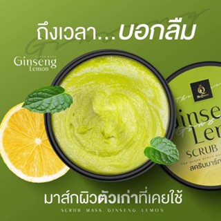 💚💚สครับมาร์กโสมมะนาว เดอะ ควีน THE QUEEN SCRUB MASK GINSENG LEMON💚💚