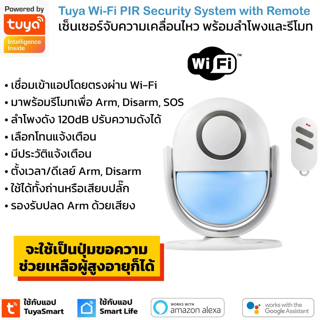 Tuya เซ็นเซอร์จับความเคลื่อนไหว PIR แบบ Wi-Fi พร้อมลำโพงไซเรน รองรับ Arm, Disarmed, SOS จากรีโมท