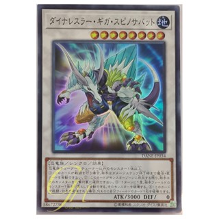 [DANE-JP034] Dinowrestler Giga Spinosavate (Super Rare)