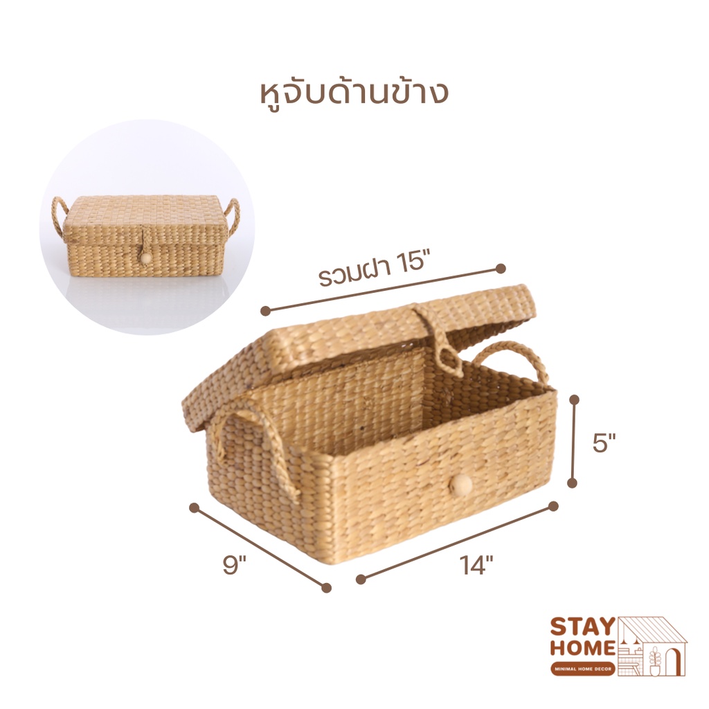 (ลดล้างสต็อค)กล่องผักตบชวาทรง Picnic มีหูถือ