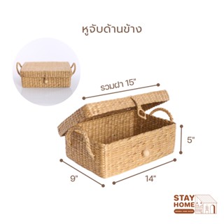 [โค้ดOBSEP100ลด15%]กล่องผักตบชวาทรง Picnic น่ารักมาก stayhome