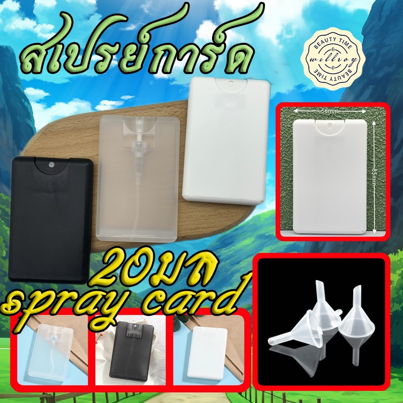 สเปรย์การ์ด สเปรย์การ์ดเปล่า spray card ขวดสเปรย์ เติมซ้ำได้ ขนาด45ML เกรดพลาสติกหนา ไม่รั่ว ไม่ซึม