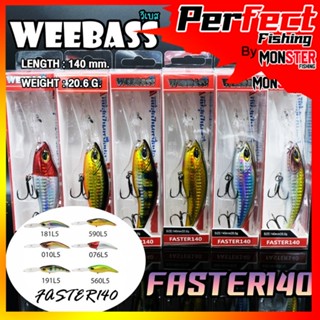 เหยื่อวีแบส รุ่น FASTER140 FLOATING by WEEBASS