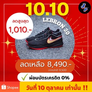 LEBRON 20 "Miami HEAT" โปร 10.10