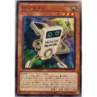 Yugioh [DP27-JP010] Morphtronic Remoten (Common)