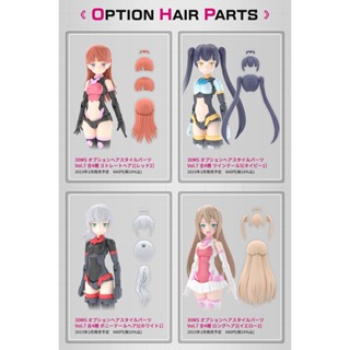 30MS Option Hair Style Parts Vol.7 All 4 Types