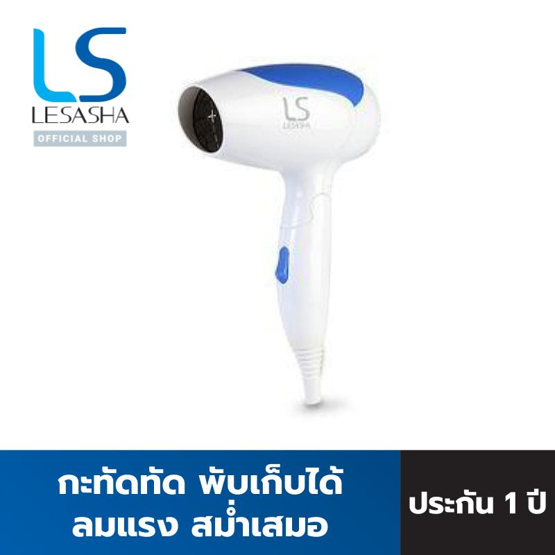 เลอซา ไดร์เป่าผม 1200W รุ่น AIRMAX 2000 Powerful LS0837 สีฟ้า พกพาง่าย พับเก็บได้