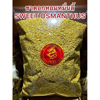 ชาดอกหอมหมื่นลี้ SWEET OSMANTHUS TEAหอมหมื่นลี้ ดอกหอมหมื่นลี้ ชาหอมหมื่นลี้