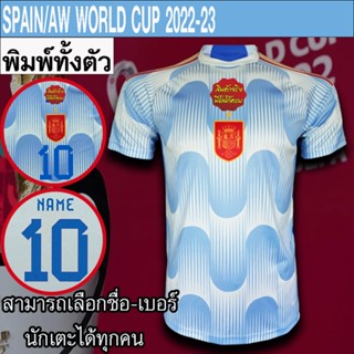 เสื้อฟุตบอล ทีม สเปน / เยือน ฟุตบอลโลก 2022  พิมพ์ลายทั้งตัว FB0104 ไซส์ S-5XL