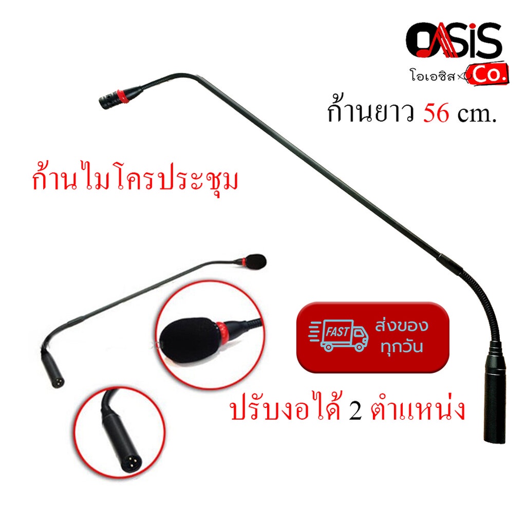 ก้านไมค์ประชุม 56cm. [รวมVAT] NTS GN-250 GN-650 NPE VCP-650 ก้านไมค์ประชุมคออ่อน ไมค์ประชุมคอยาว ฟอง