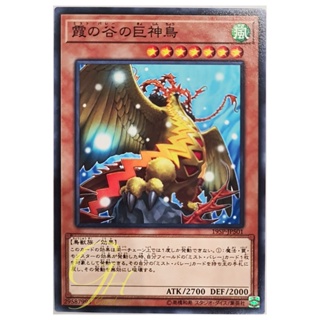 [19SP-JP501] Mist Valley Apex Avian (Common)