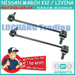 (1PC) ลูกหมากกันโคลงหน้า NISSAN TIIDA , NISSAN ALMERA, NISSAN MARCH มาร์ช  54618JX00A / 54618ED00A