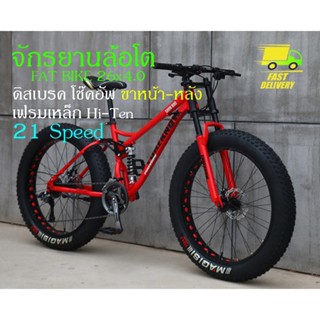 ⚡️จัดส่งในไทย⚡️จักรยานล้อโต FATBIKE ล้อ 26 นิ้ว FULLSUS โช๊คหน้า+หลัง เฟรมเหล็ก เกียร์ 21สปีด