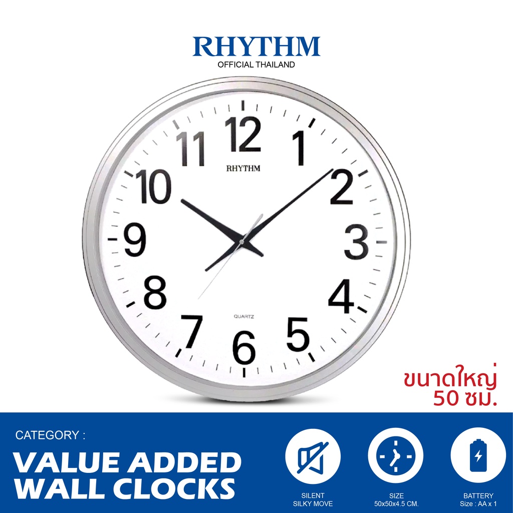 นาฬิกาแขวนผนัง RHYTHM นาฬิกาติดผนัง นาฬิกาแขวน ขอบสีเงิน ขนาดใหญ่ 50 ซม.