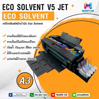 เครื่องพิมพ์ Eco Solvent V5 Jet A3  เครื่องพิมพ์สติ๊กเกอร์  PVC PP สติ๊กเกอร์ติดรถ แทงค์หมึกขนาดใหญ่ ติดตั้งชุดกรองหม