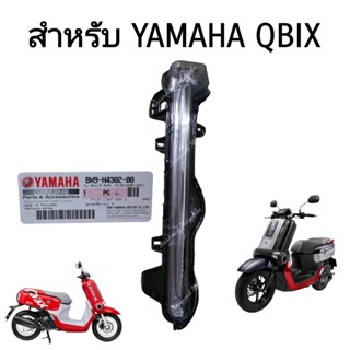 [Pre-Order] ชุดไฟหรี่ แท้ QBIX  ไฟหรี่ อะไหล่แท้ เบิกศูนย์ YAMAHA