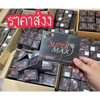 ราคาส่ง 10 กล่อง 📣Super Max x2 กล่องแดง