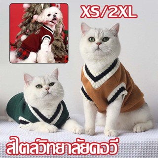 😸พร้อมส่ง😸เสื้อสัตว์เลี้ยง ใส่สบาย ระบายอากาศดี XS-2XL