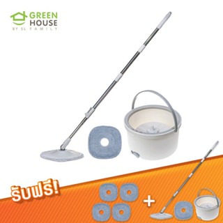 GREEN HOUSE ไม้ม็อปพร้อมถังปั่น รุ่น FLAT SPIN ซื้อ 1 แถม 1 พร้อมผ้าไมโครไฟเบอร์ 4 ผืน