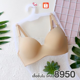 ST8950 สีนู้ด เสื้อชั้นในดันทรงแบบมีโครง ฟองดูม ทรง¾