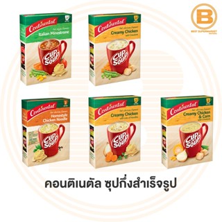 คอนติเนตัล ซุปกึ่งสำเร็จรูป Continental Cup a Soup