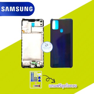 Bodyle Samsung A21s, (เคสกลาง+ฝาหลัง) ชุดบอดี้ซัมซุง แถมฟรีชุดไขควง+กาว สินค้าพร้อมส่ง จัดส่งทุกวัน✅