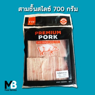 สามชั้นสไลด์ ลอกหนัง สำหรับชาบู/ปิ้งย่าง แพ็คละ 700 กรัม สามชั้นสไลซ์