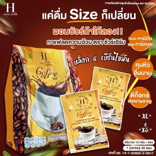 กาแฟลดน้ำหนักชัวร์เฮิร์บ