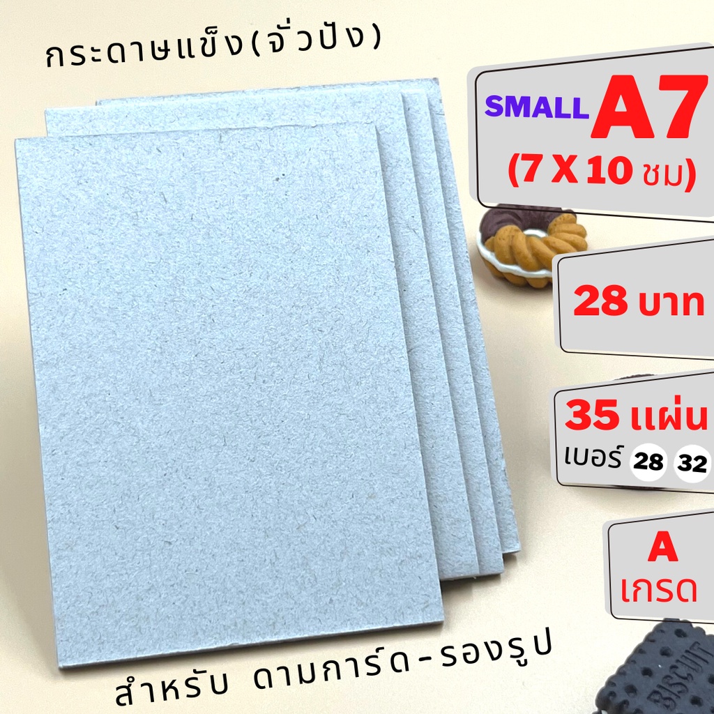 ขายส่ง กระดาษแข็ง A7 [SMALL] ( 7 x10 ชม) สำหรับ รองรูป ดามการ์ด by THE PAPERs