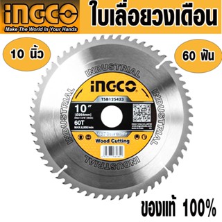 INGCO ใบเลื่อย ใบเลื่อยวงเดือน 10นิ้ว รุ่น TSB125423 ใบเลื่อยตัดไม้ เลื่อย เครื่องตัด คาร์ไบร์ ตัดไม้ อิงโก้ ของแท้ 100%