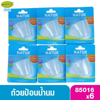 Natur เนเจอร์ ถ้วยป้อนนมเนเจอร์ 85016 แพ็ค6ชิ้น