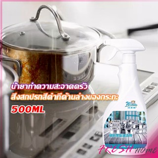 น้ำยาขัดหม้อดำ ขนาด 500ml  น้ํายาขัดกระทะสีดํา Kitchen Detergent