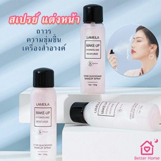 สเปรย์หน้าเงา LAMAILA สเปรย์น้ำแร่ประกายชิมเมอร์วิ้งๆ  Calm makeup spray