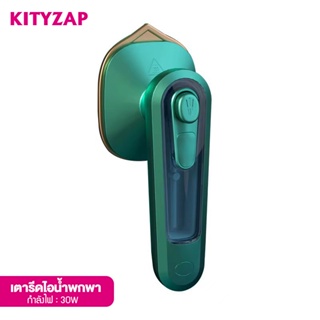 kittyzap เตารีดไอน้ำ เตารีดพกพา แผ่นอลูมิเนียม กำลังไฟ220W น้ำหนักเบา เหมาะสำหรับการเดินทางและร้านขายเสื้อผ้า