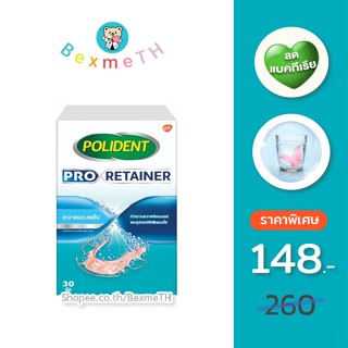 POLIDENT Pro Retainer โพลิเดนท์ โปร รีเทนเนอร์ (30 เม็ด) เม็ดฟู่ ทำความสะอาด รีเทนเนอร์ จัดฟัน