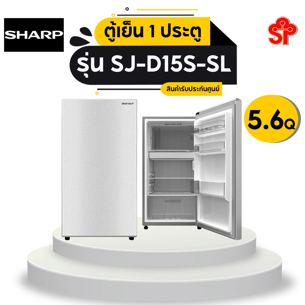 [ส่งฟรี] SHARP ตู้เย็น 1 ประตู 5.6 คิว รุ่น   SJ-D15S-SL - Silver