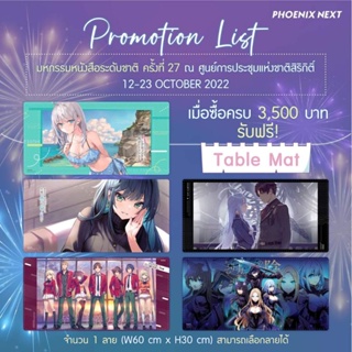 ของแถม Phoenix Next Table Mat ลาย คุณอาเรียโต๊ะข้างๆ /  ลาย 86 eighty six เอทตี้ซิกส์  / เทพในเงา มือหนึ่ง พร้อมส่ง