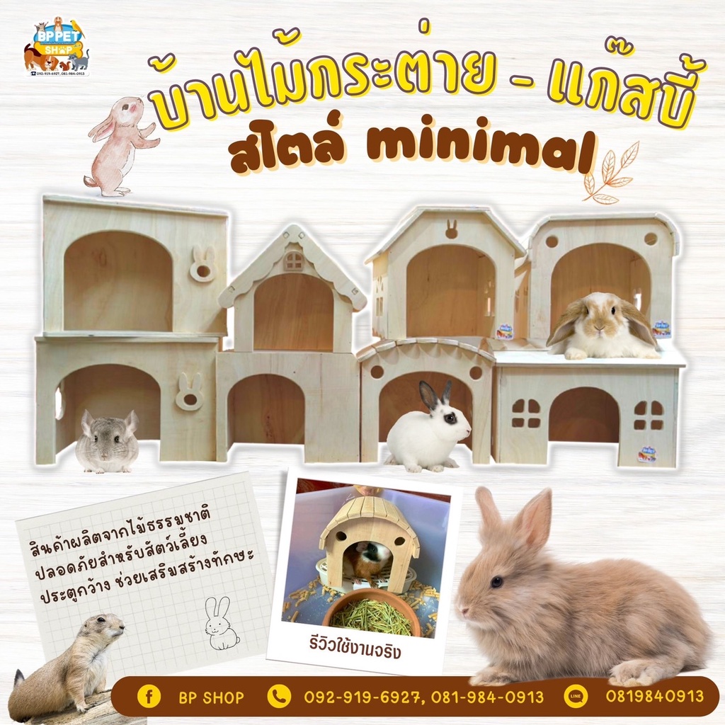 (IPshop) บ้านกระต่าย บ้านแกสบี้ บ้านไม้สัตว์เลี้ยง บ้านไม้กระต่าย แกสบี้ แพรี่ด็อก ชินชิลล่า ขนาดใหญ่ มีหลายแบบ