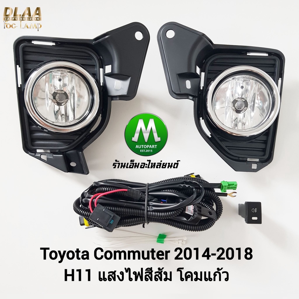 ไฟ​ตัด​หมอก​ ไฟ​สปอร์ตไลท์​ TOYOTA​ COMMUTER​ 2014 2018​ รถตู้​ ฝาครอบ​ชุบ​ / โตโยต้า​ คอม​มิ​ว​เตอร์​ (รับประกันสินค้า)