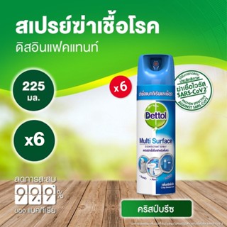 Dettol เดทตอล สเปรย์ฆ่าเชื้อเดทตอล สเปรย์ทำความสะอาด ดิสอินเฟคแทนท์ สูตรคริสป์บรีซ 225มล.X6