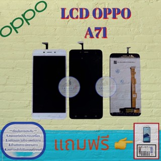 จอ Oppo A71 |  หน้าออปโป้ | แถมฟิล์มกระจกพร้อมชุดไขควงและกาวฟรี มีสินค้าพร้อมจัดส่ง จัดส่งของทุกวัน