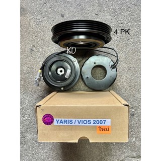 มู่เล่ย์แอร์รถยนต์ Toyota Yaris / Vios ปี 2007-2012