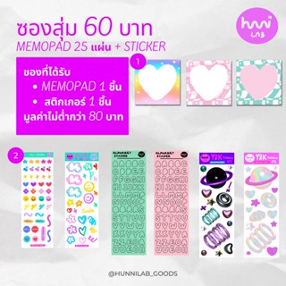 hunni lab - ซองสุ่ม hunni lab ไซส์ S (60 บาท) ,  ไซส์ M (100 บาท)