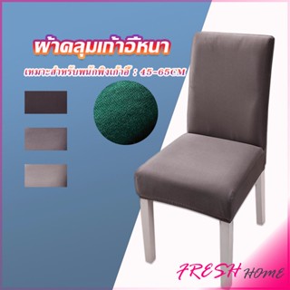 ผ้าคลุมเก้าอี้ Chair Cloths