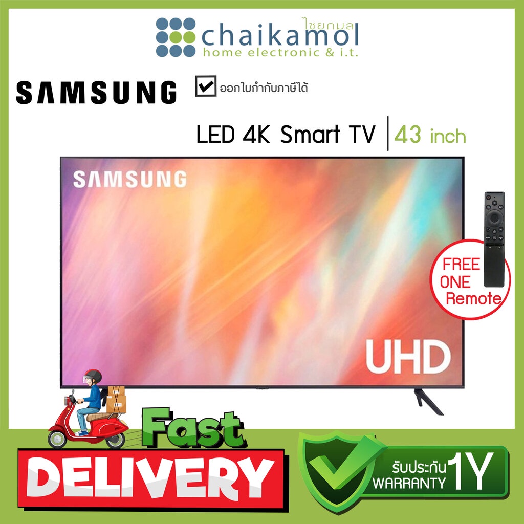 [ฟรี แถมสาย HDMI ] SAMSUNG ทีวี Smart TV 43 นิ้ว UHD (43", 4K, Smart) รุ่น UA43AU7002KXXT / รับประกัน 1 ปี