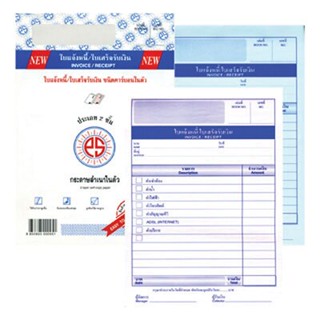 PS ใบแจ้งหนี้/ใบเสร็จรับเงิน 2ชั้น No.1