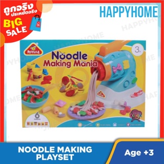 ชุดของเล่นทำก๋วยเตี๋ยว TOY-9018926 Noodle Making Playset Cn9010