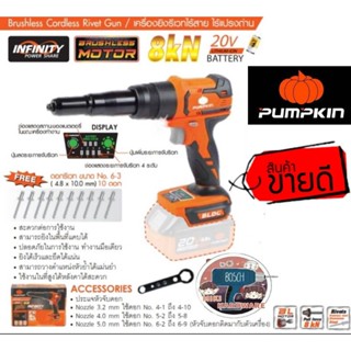 Pumpkin เครื่องยิงรีเวทไร้สาย 20V ของแท้100%