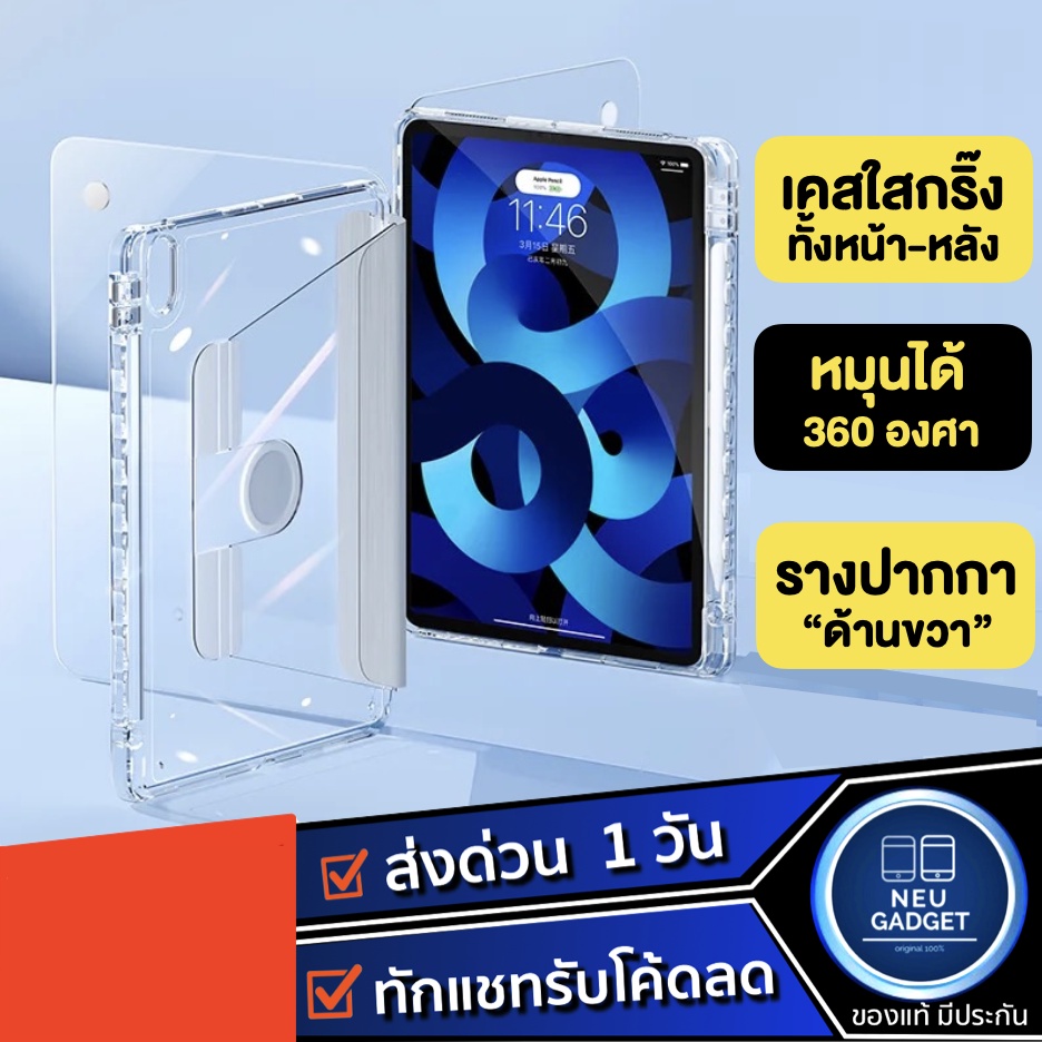 [หมุนตั้งได้❗️] เคสสำหรับไอแพด คริสตัล หน้าใส-หลังใส Air7 Air6 Gen10 Gen9 Air5 Air4 Gen8 Pro11 หมุนไ