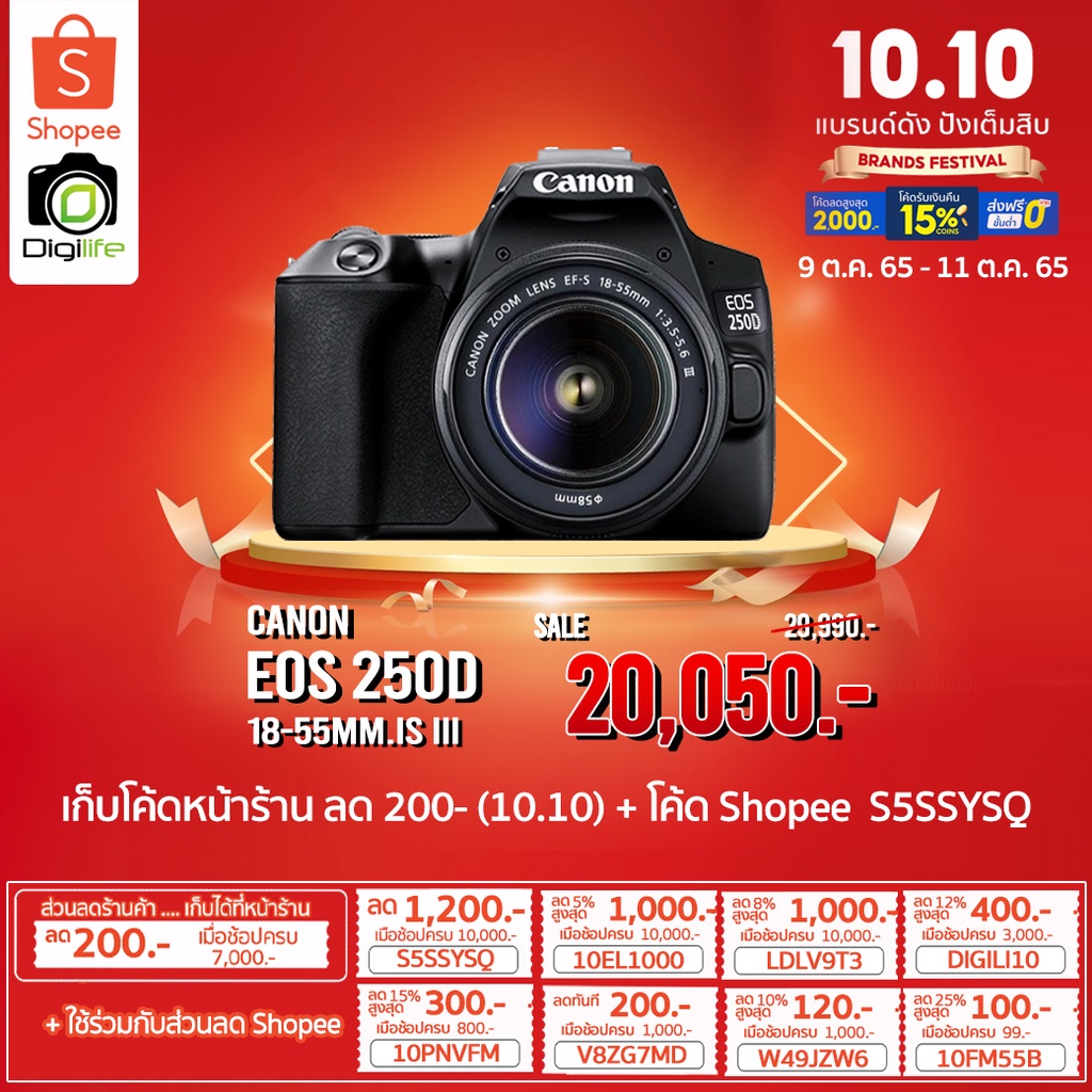 canon-camera-eos-250d-kit-18-55-mm-digilife-thailand-1